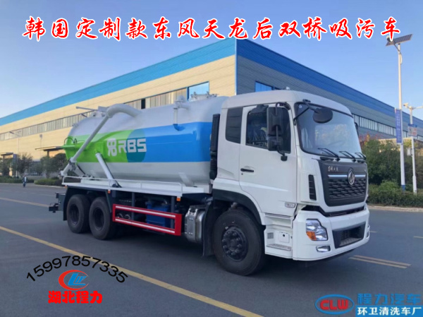 東風(fēng)天龍后雙橋吸污車