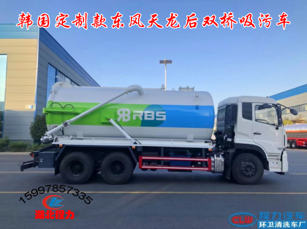東風(fēng)天龍后雙橋吸污車