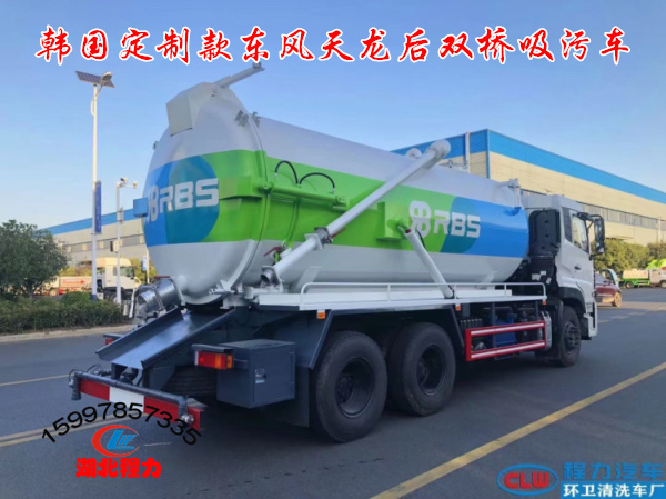 東風(fēng)天龍后雙橋吸污車