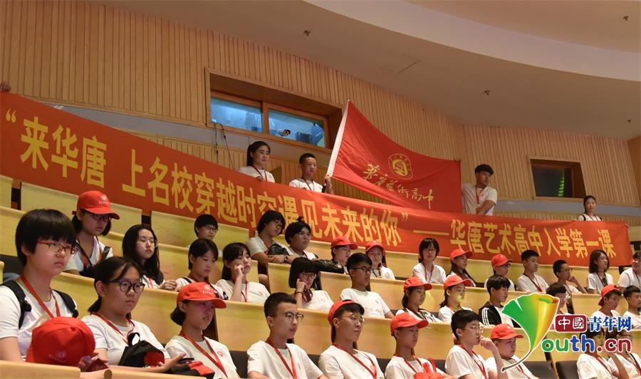 中青網(wǎng)|華唐入學(xué)第一課走進(jìn)北京名校場(chǎng)館