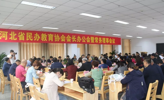 河北省民辦教育協(xié)會召開會長辦公會暨常務理事會議