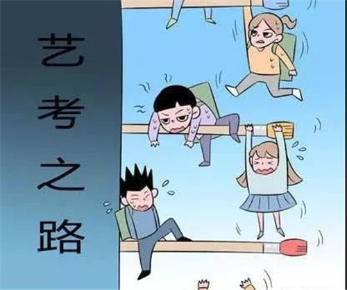 藝術(shù)類考生報(bào)考大學(xué)的幾個問題答疑