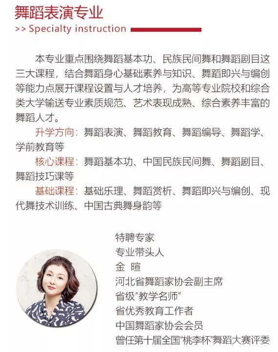 華唐藝術(shù)高中舞蹈表演專業(yè)