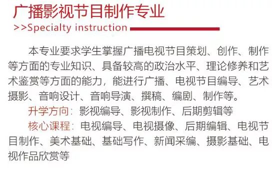 華唐藝術(shù)高中廣播影視節(jié)目制作專業(yè)
