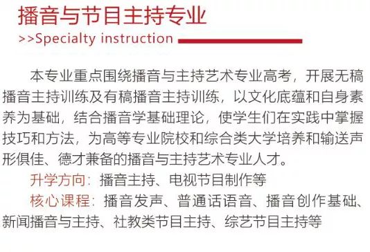 華唐藝術(shù)高中播音與節(jié)目主持專業(yè)