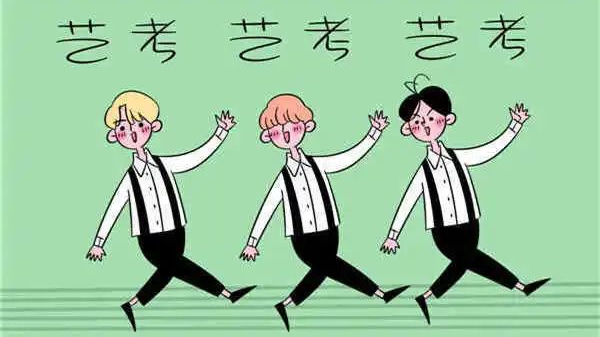 藝考專業(yè)有哪些