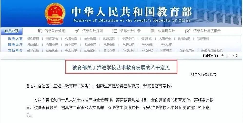 藝術(shù)教育政策