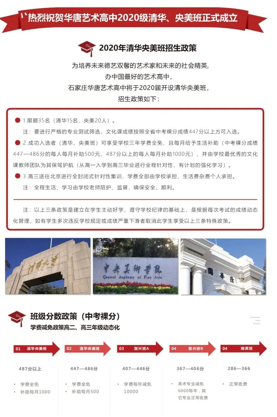 華唐藝術(shù)高中2020年招生政策