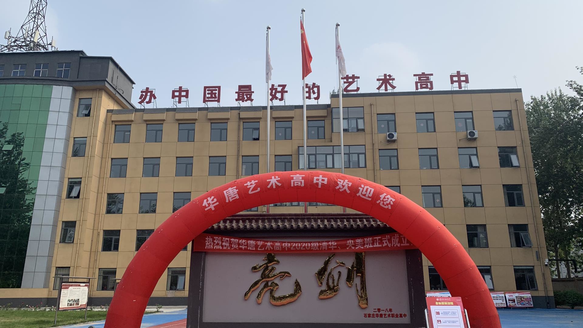 石家莊有哪些好的藝術(shù)高中學(xué)校