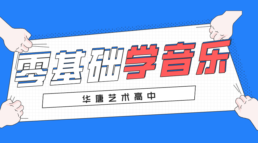石家莊學(xué)音樂的高中
