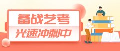 【發(fā)布】2021年河北省普通高校招生美術(shù)類(lèi)專(zhuān)業(yè)統(tǒng)考考生須知