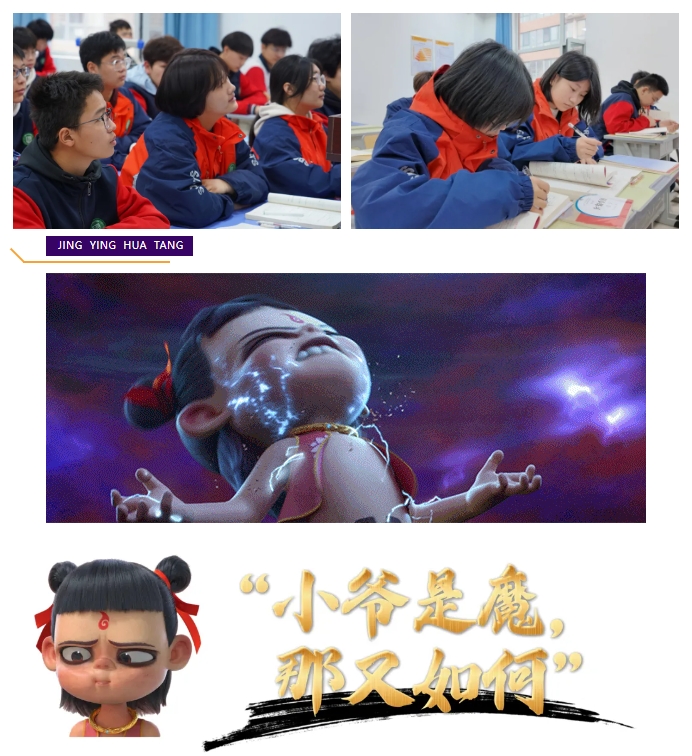 精英華唐藝術(shù)高中觀哪吒有感