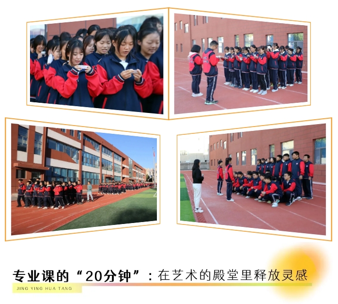精英華唐藝術(shù)高中里的活力能量密碼