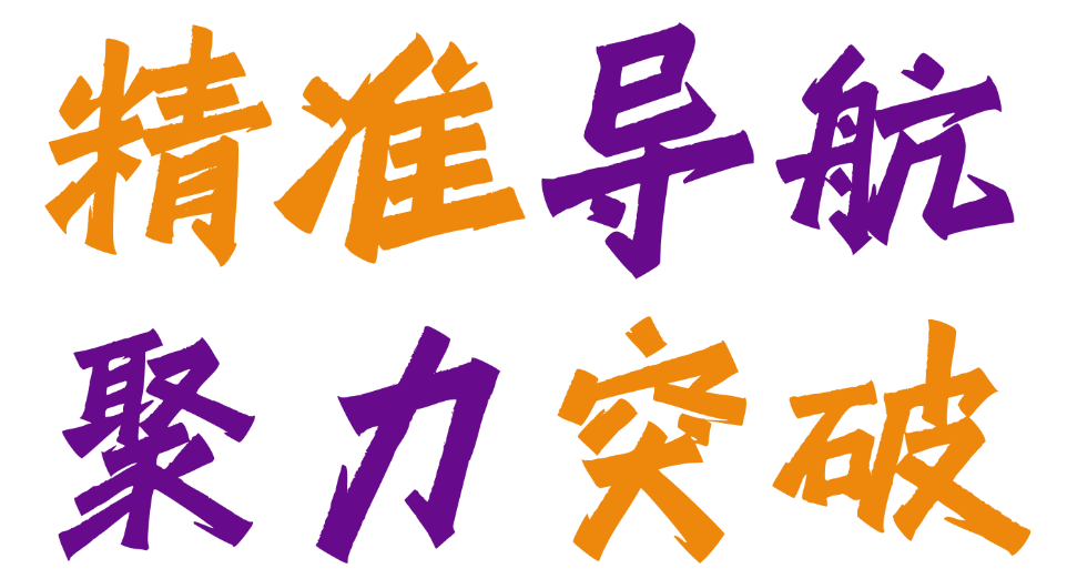 2025精英華唐藝術(shù)高中公開課展示活動