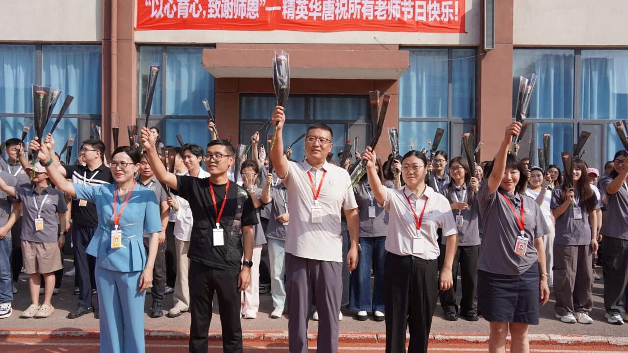 精英華唐藝術(shù)高中舉辦教師節(jié)慶?；顒?dòng)